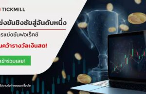 Race to the top 2021 การแข่งขันเทรด Forex ครั้งใหม่