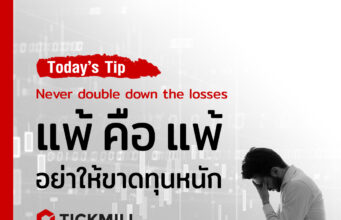 Today’s Tip- Never double down